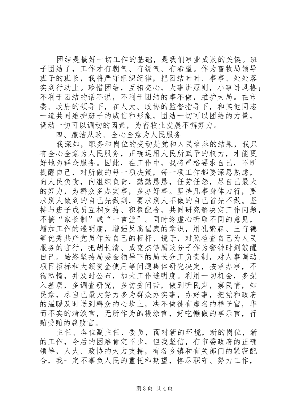 畜牧局长人大供职报告_第3页