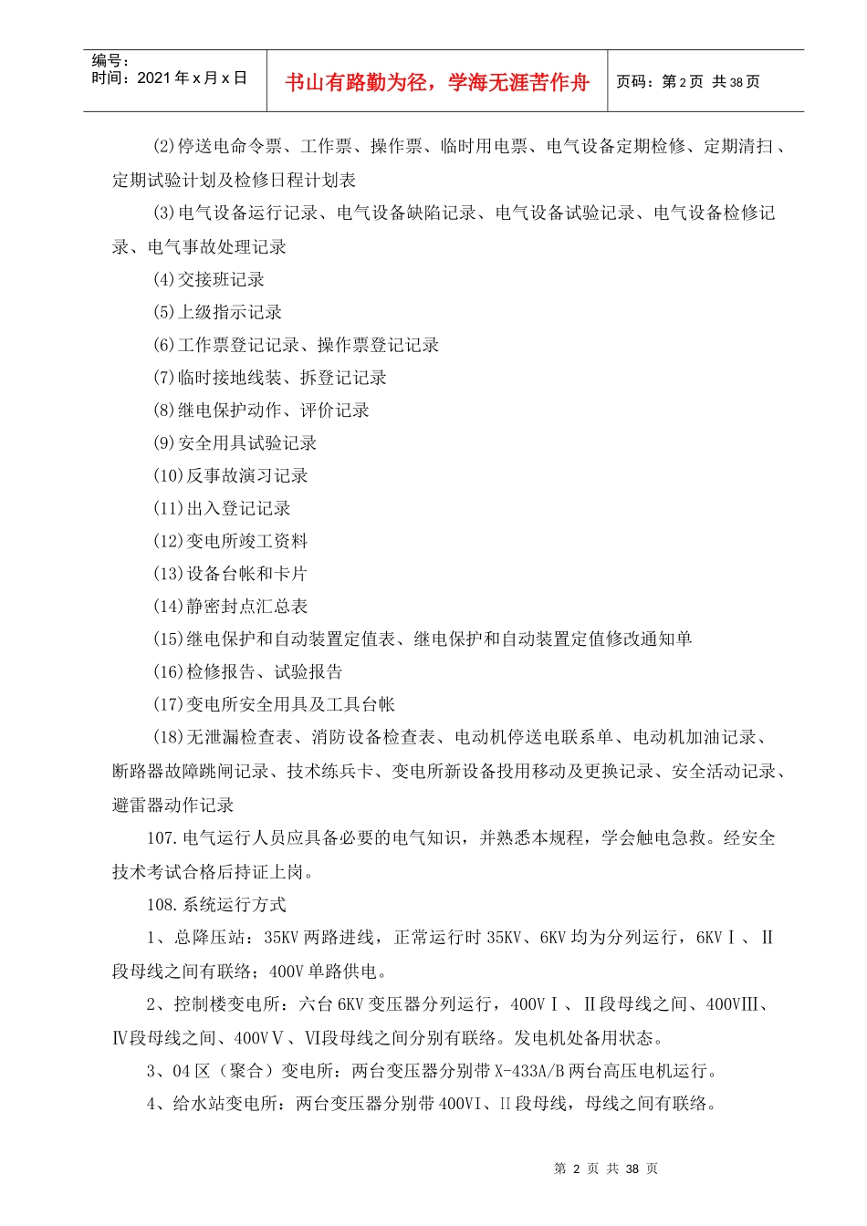 电气设备运行规程_第2页