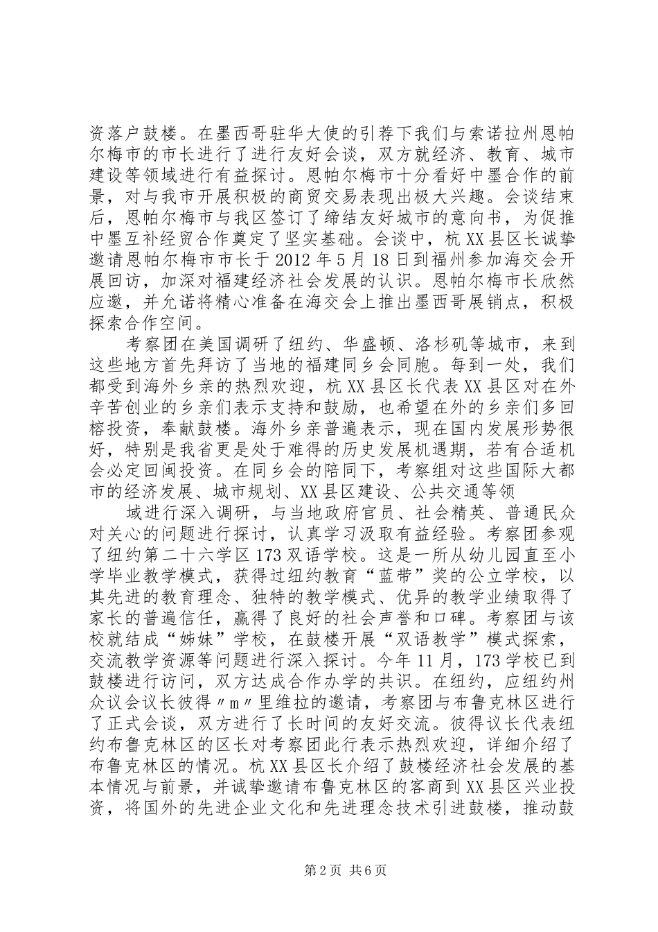 11.11.05.XX县区经贸考察团考察报告_第2页