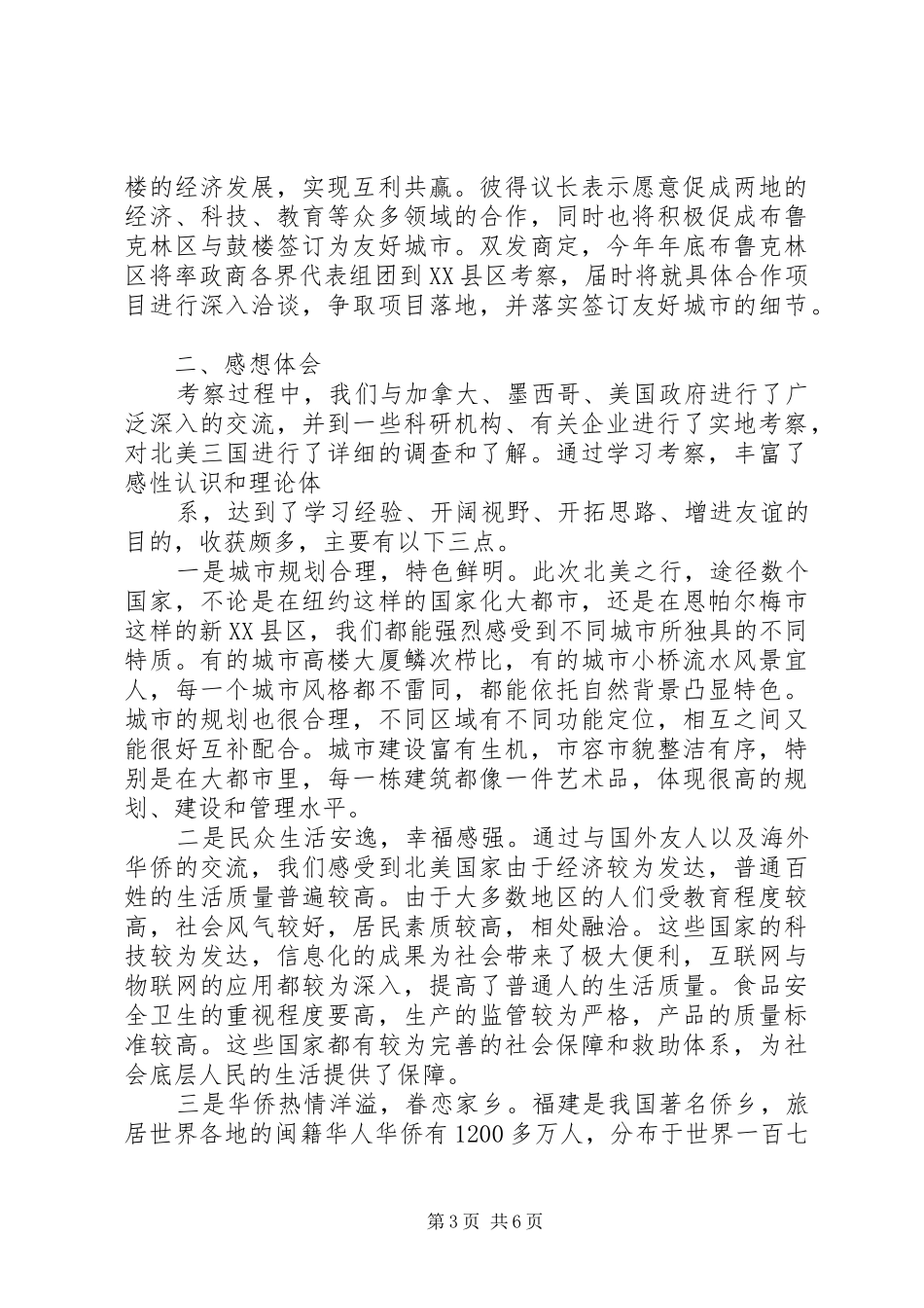 11.11.05.XX县区经贸考察团考察报告_第3页
