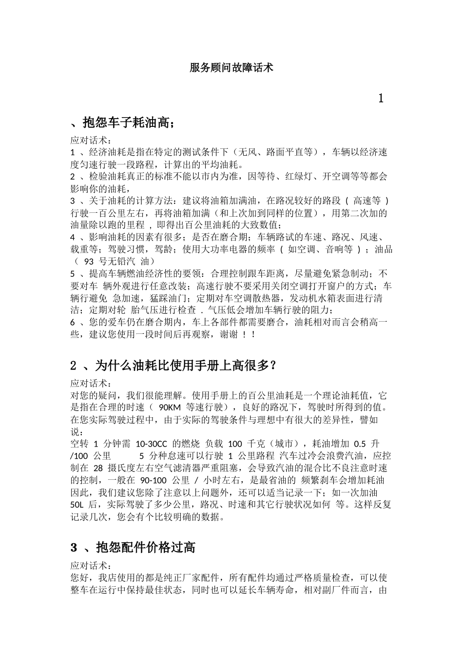 汽车4S店服务顾问非常实用话术_第1页