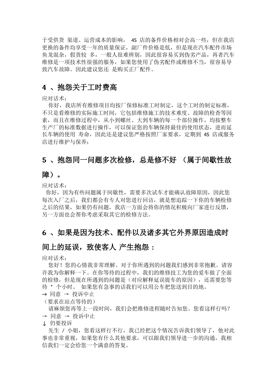 汽车4S店服务顾问非常实用话术_第2页