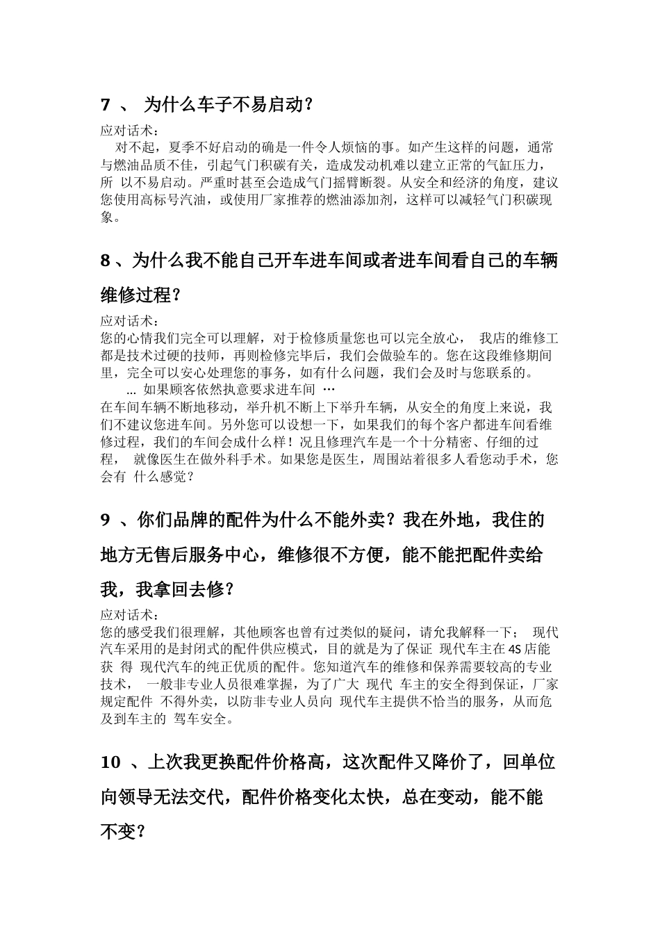 汽车4S店服务顾问非常实用话术_第3页