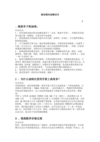 汽车4S店服务顾问非常实用话术