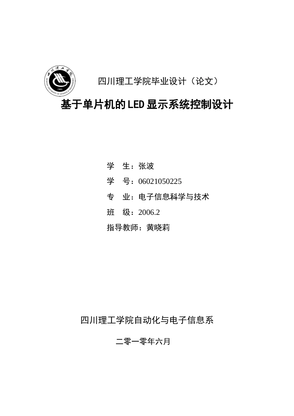基于单片机的LED点阵图文显示控制_第1页