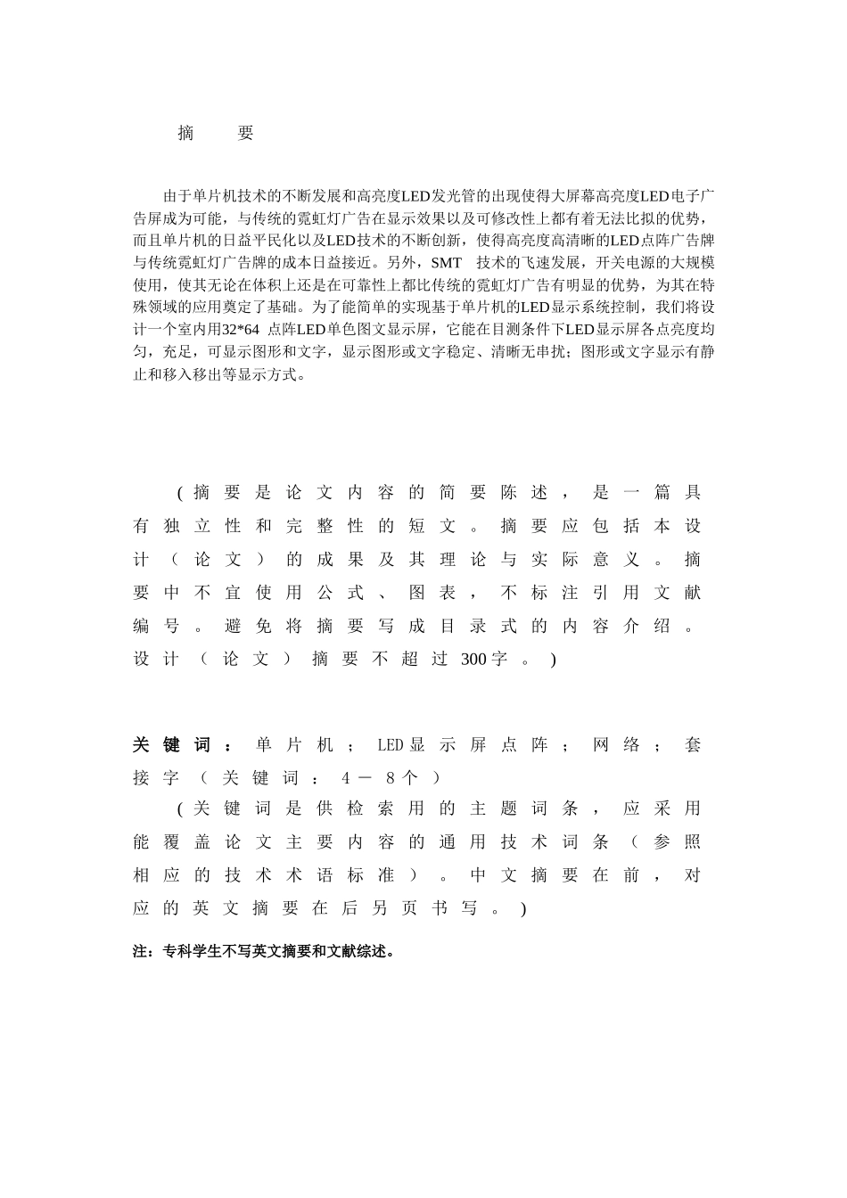 基于单片机的LED点阵图文显示控制_第2页