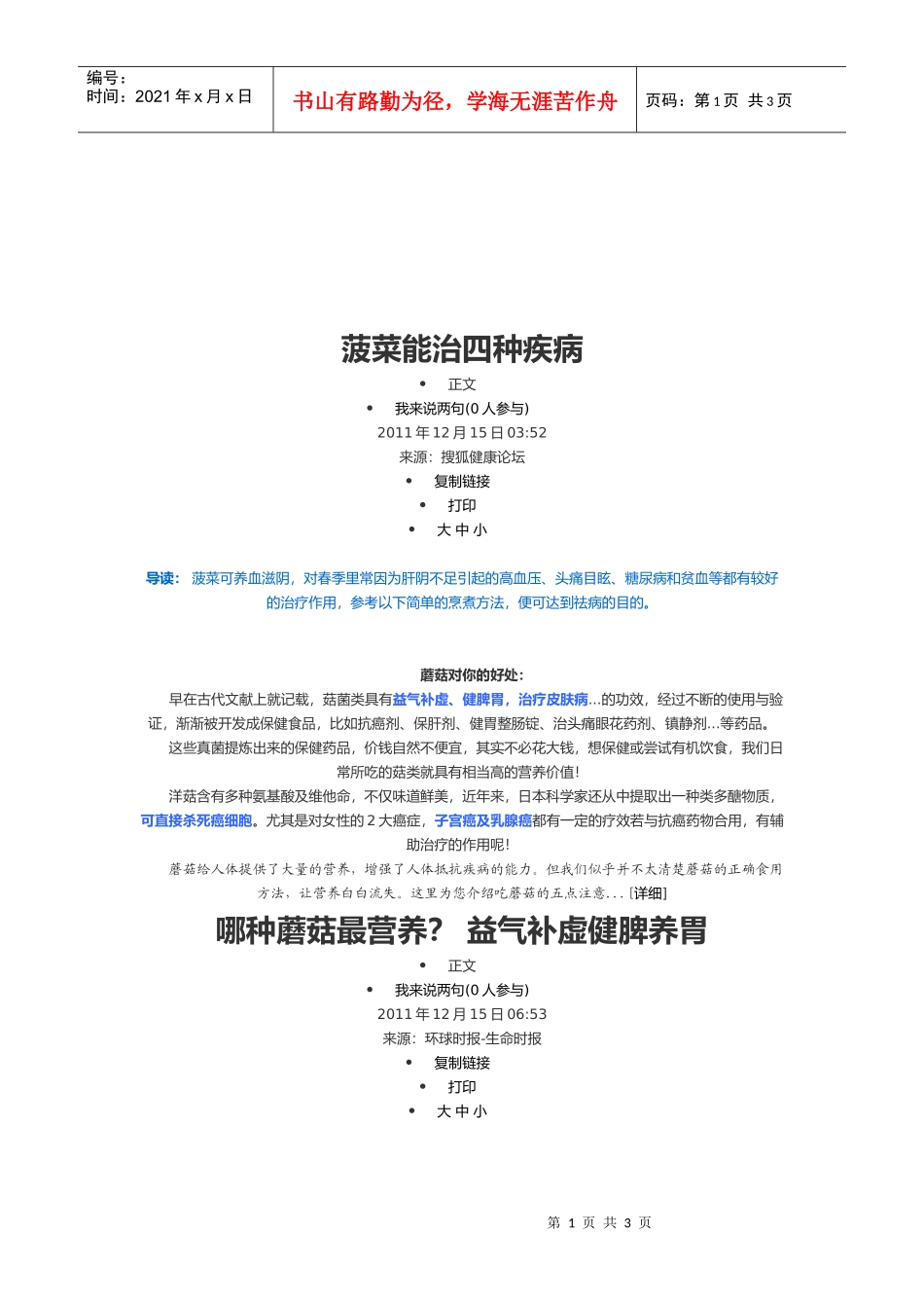 菠菜能治的四种疾病_第1页