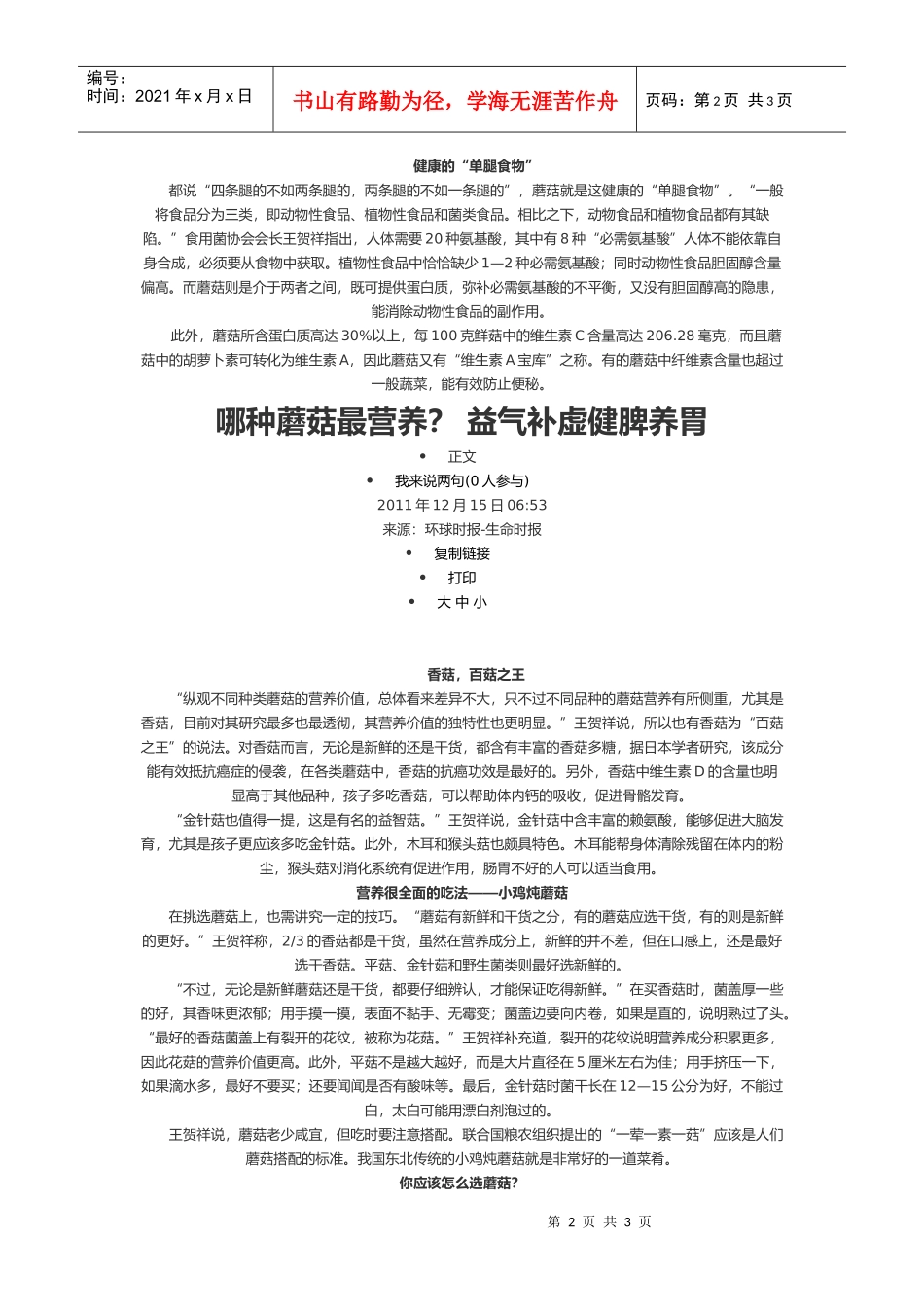 菠菜能治的四种疾病_第2页