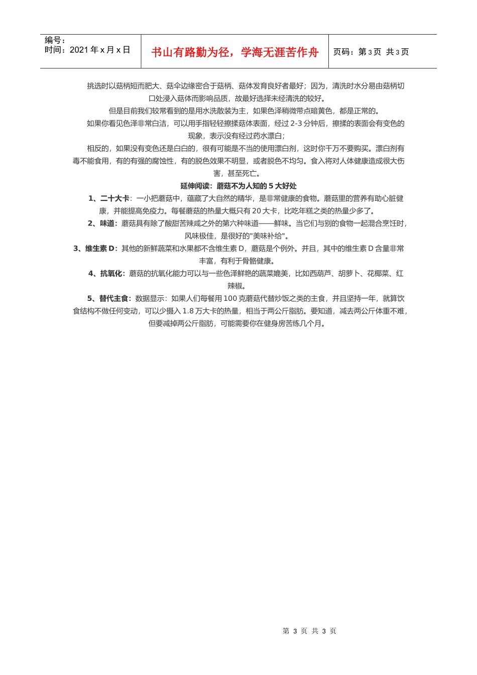 菠菜能治的四种疾病_第3页