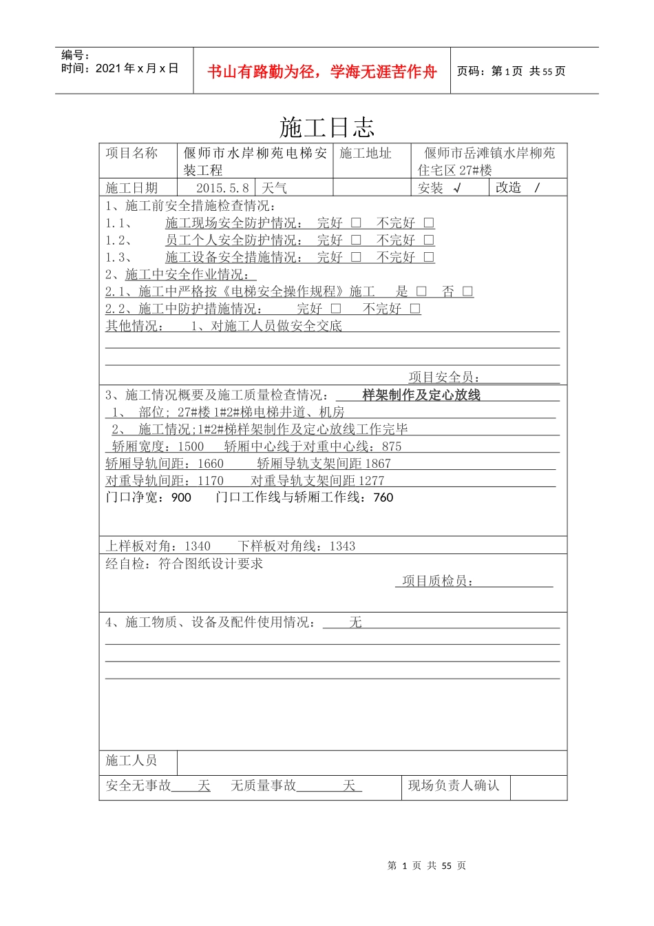 电梯施工日志_第1页