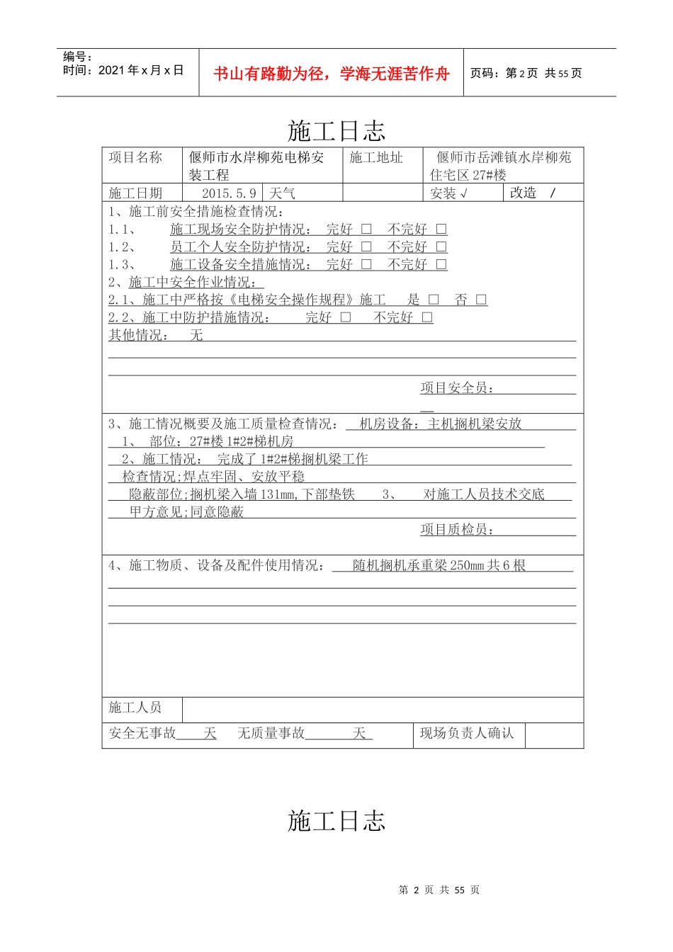 电梯施工日志_第2页