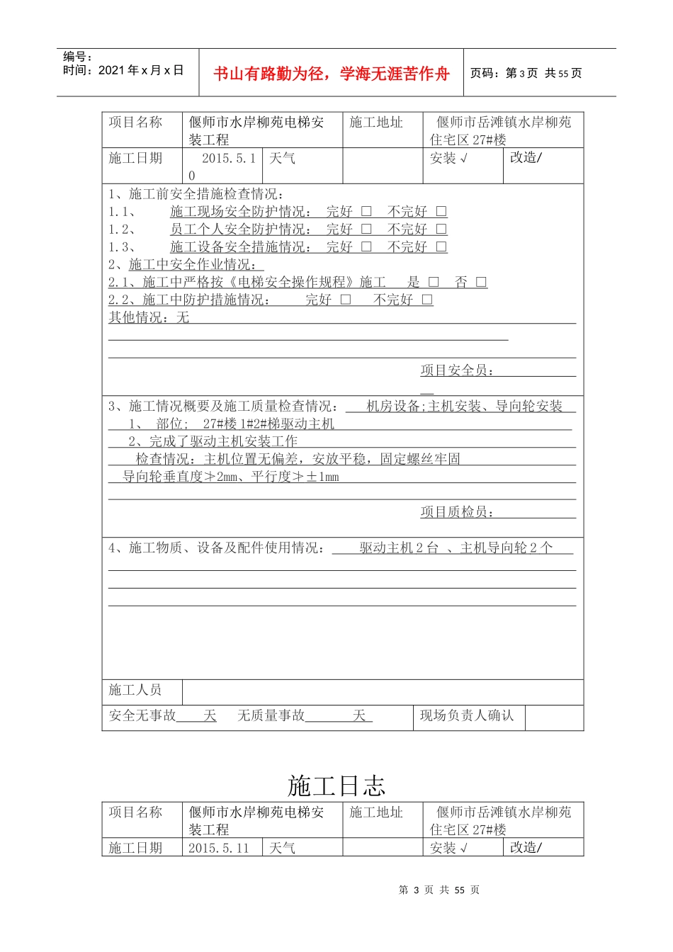 电梯施工日志_第3页