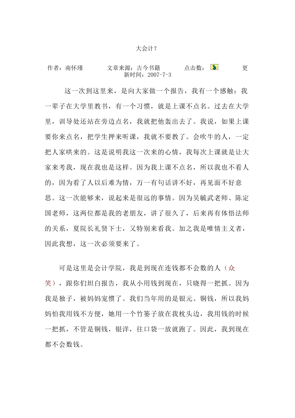 南怀瑾 大会计_第1页