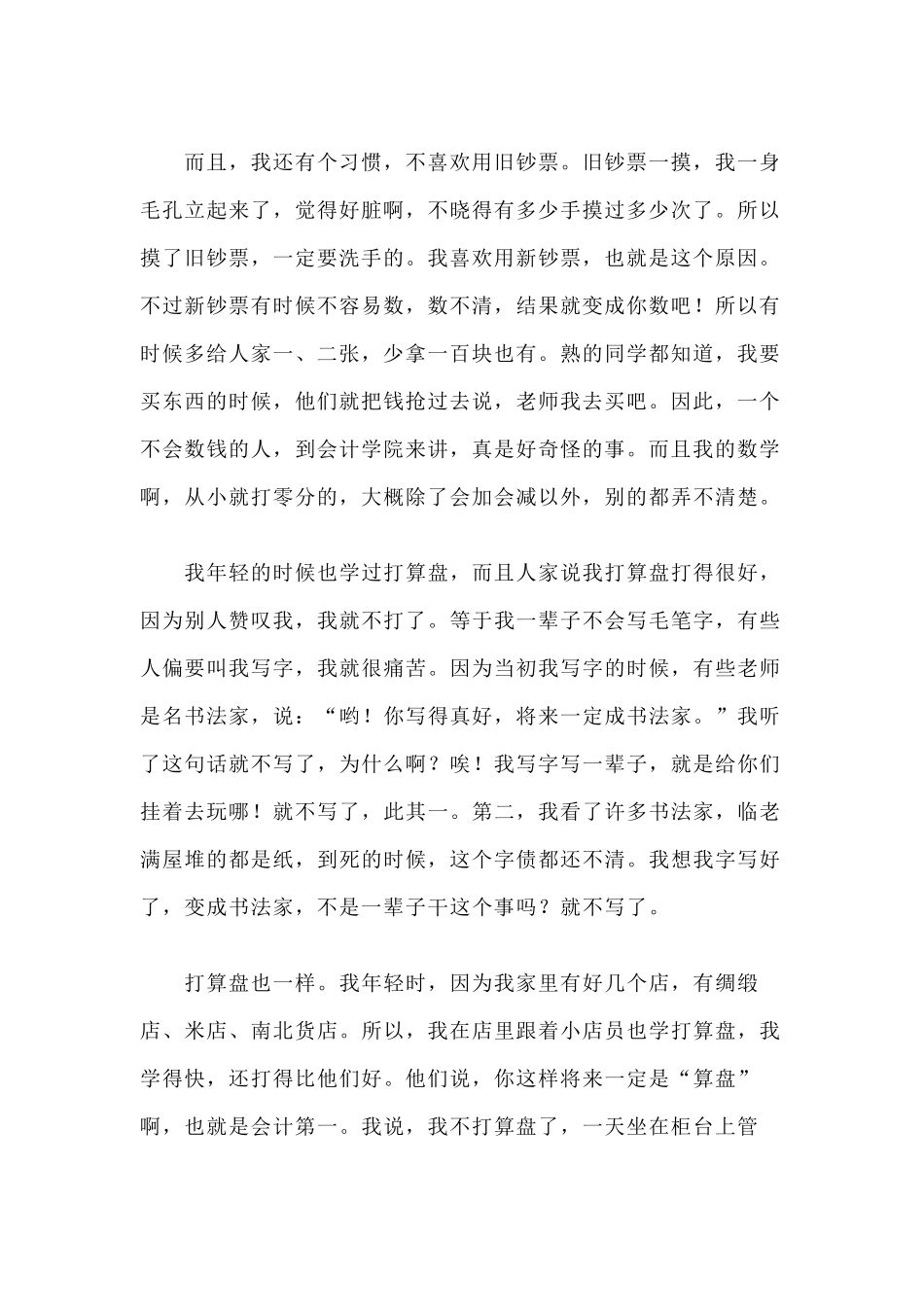 南怀瑾 大会计_第2页