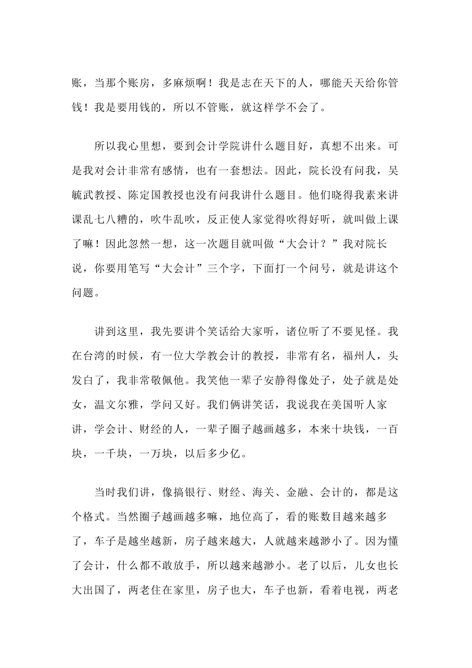 南怀瑾 大会计_第3页