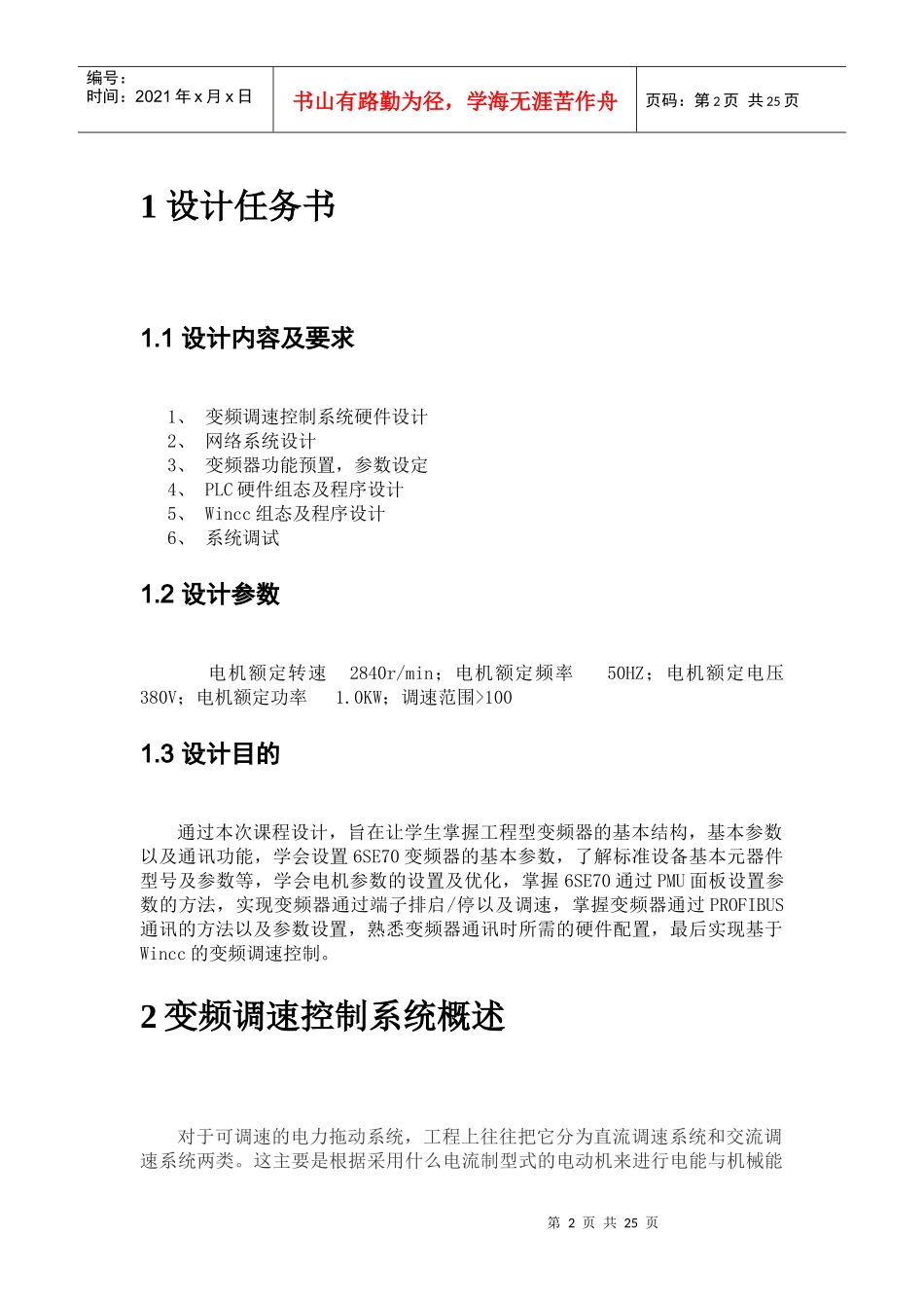 电气传动控制系统设计报告_第2页