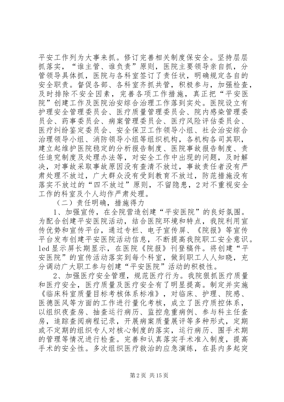 XX县区医院平安医院汇报_第2页