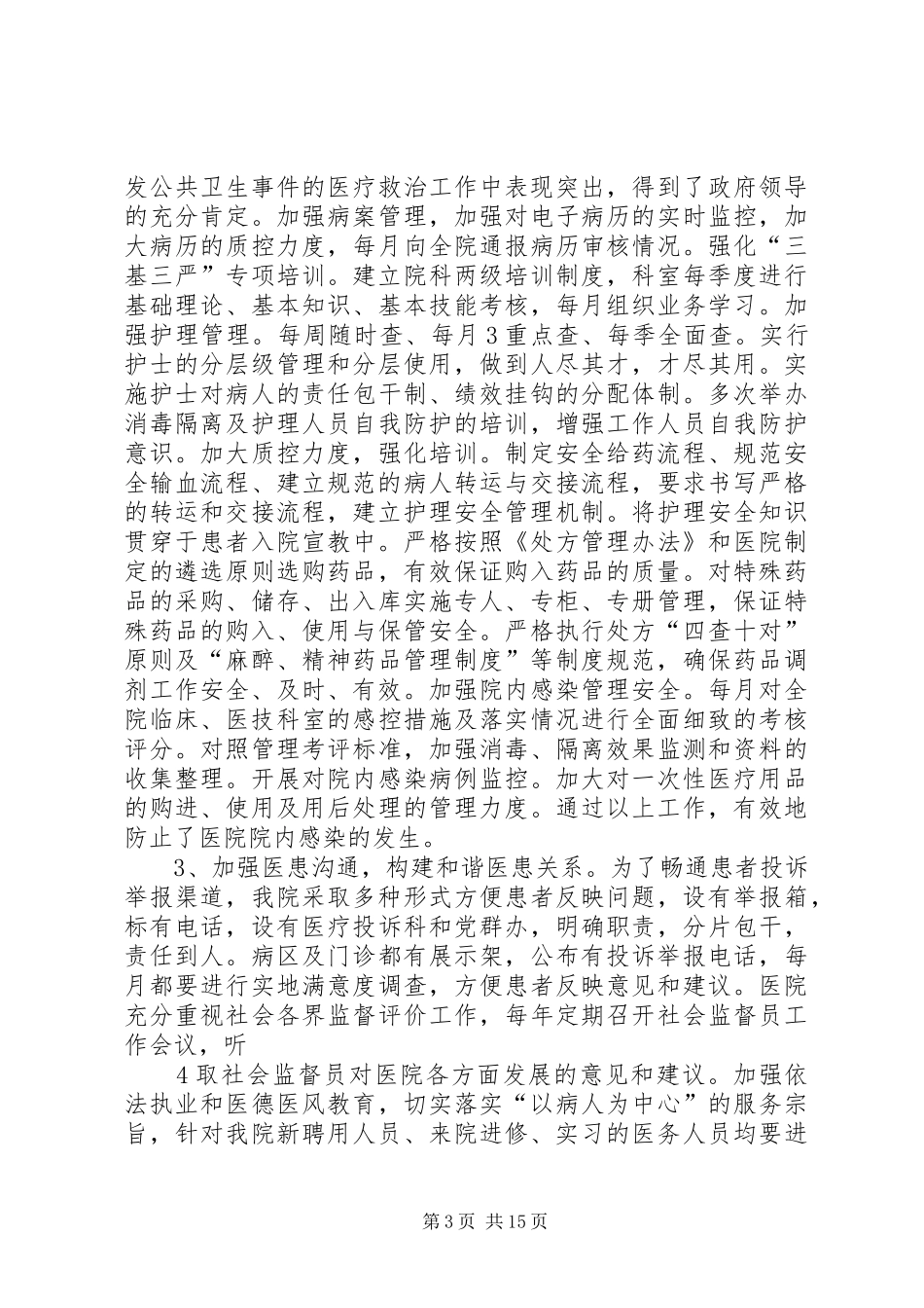 XX县区医院平安医院汇报_第3页