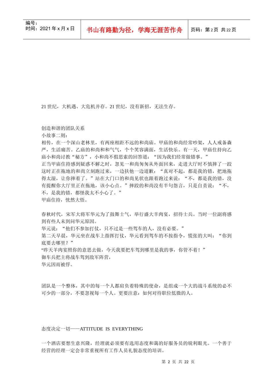 酒店管理讲座_第2页