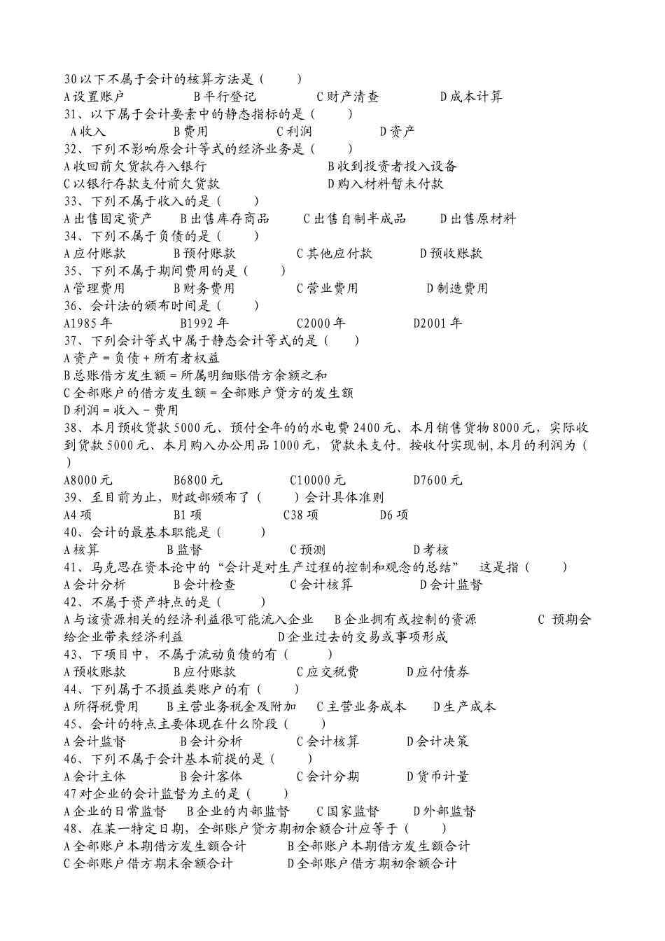会计资格从业证考试重点_第3页