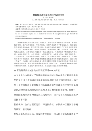 聚羧酸系减水剂的应用误区