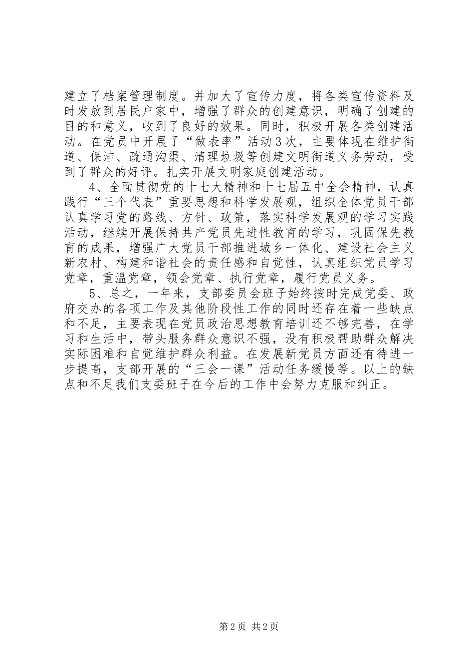 XX年社区支部委员会工作报告_第2页