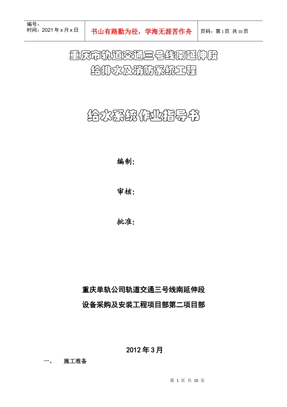 给水系统作业指导书_第1页