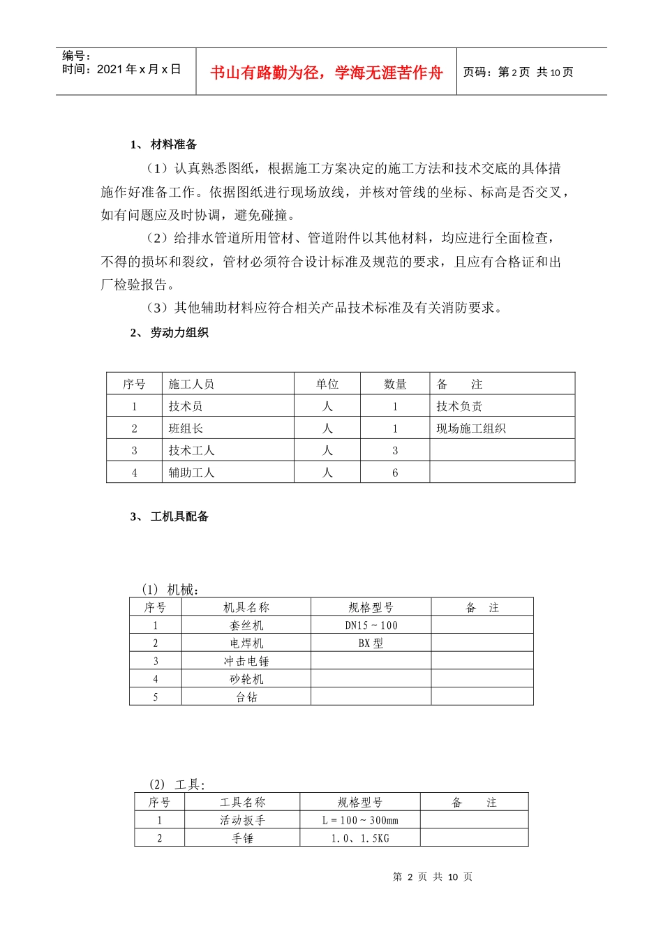 给水系统作业指导书_第2页