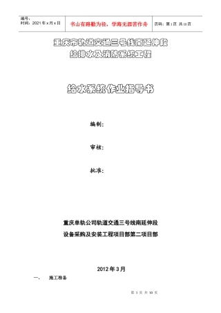 给水系统作业指导书