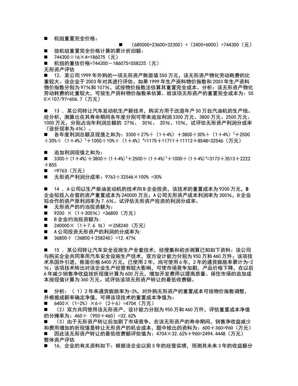 流动资产评估辅导_第3页