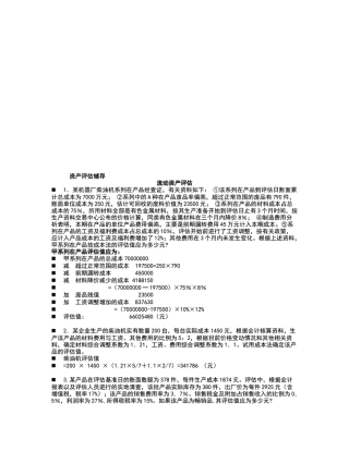 流动资产评估辅导