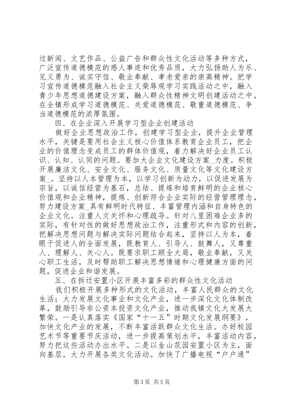 八里镇社会主义核心价值体系宣传实施情况汇报_第3页