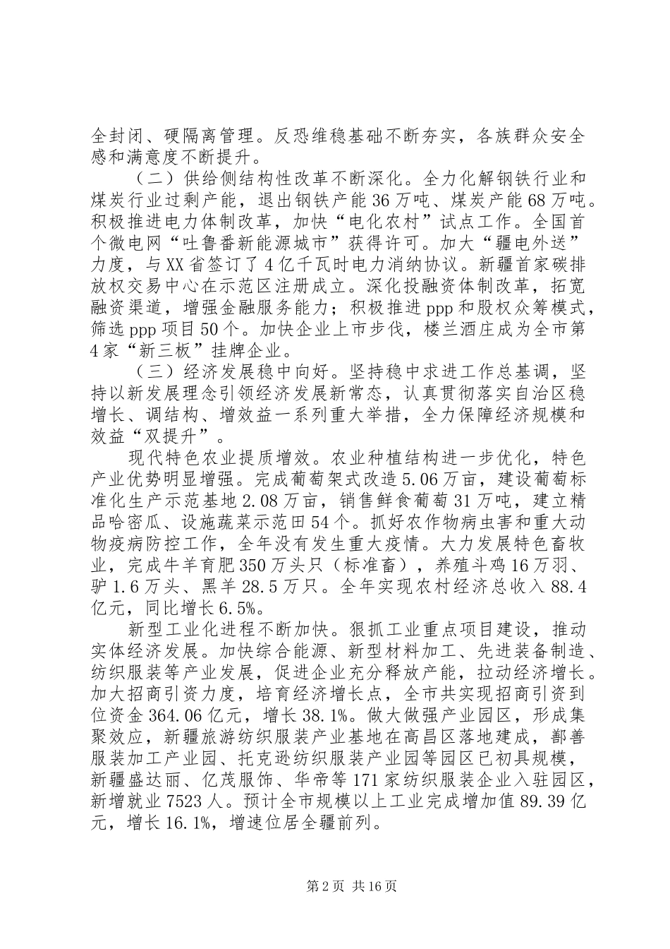 XX年XX县区政府工作报告_6 (17)_第2页