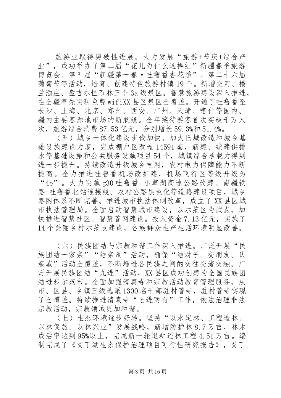 XX年XX县区政府工作报告_6 (17)_第3页