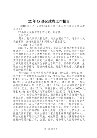 XX年XX县区政府工作报告_6 (17)