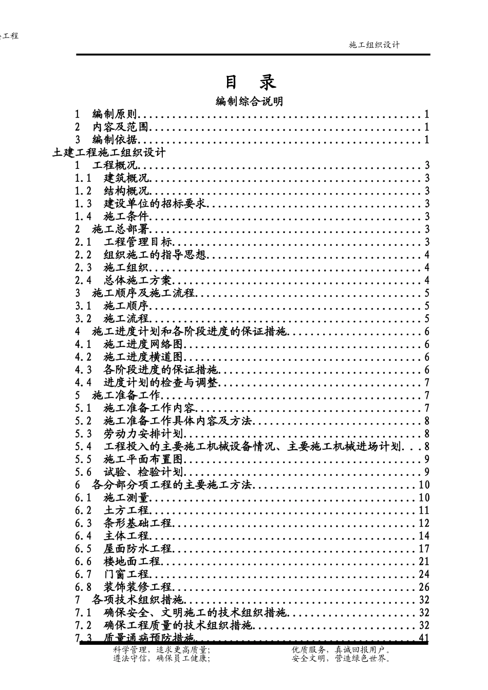 绿色家园小区A区5_楼--6层砖混结构施工组织设计(DOC75页)_第2页