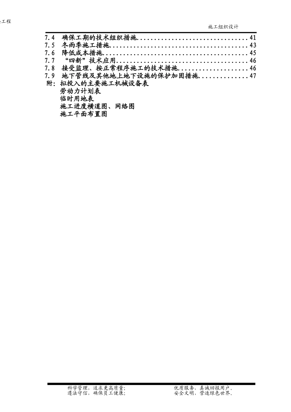 绿色家园小区A区5_楼--6层砖混结构施工组织设计(DOC75页)_第3页