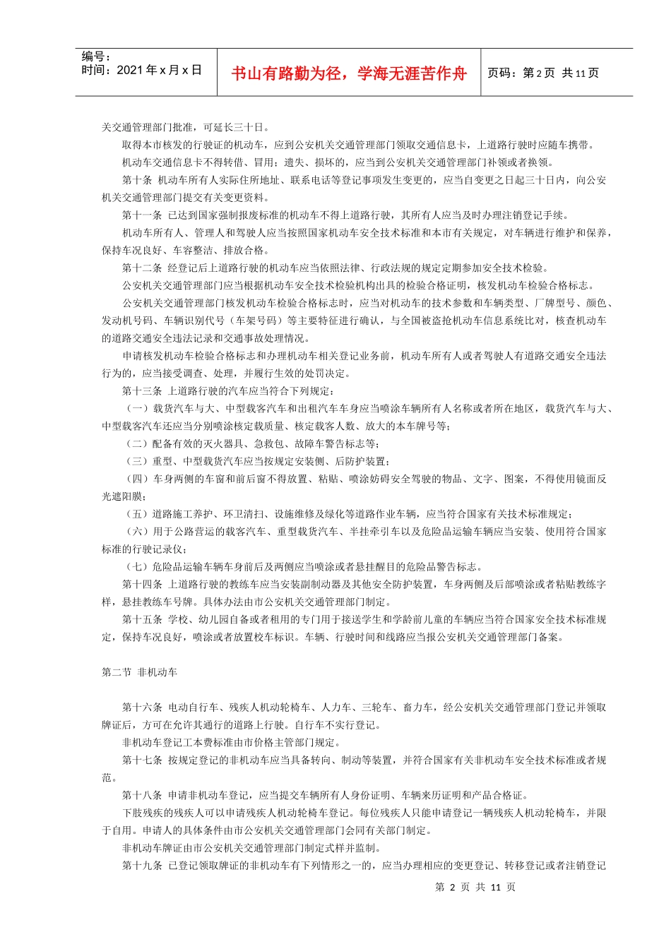重庆市道路交通安全条例_第2页
