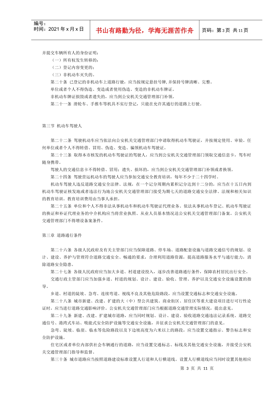 重庆市道路交通安全条例_第3页