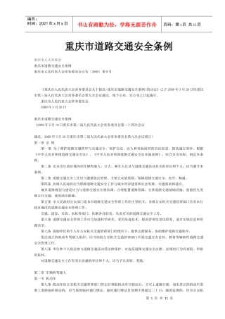 重庆市道路交通安全条例