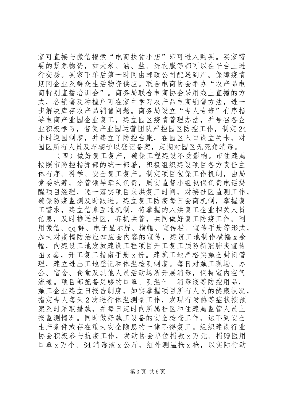 XX年疫情防控期间民生保障工作汇报_第3页