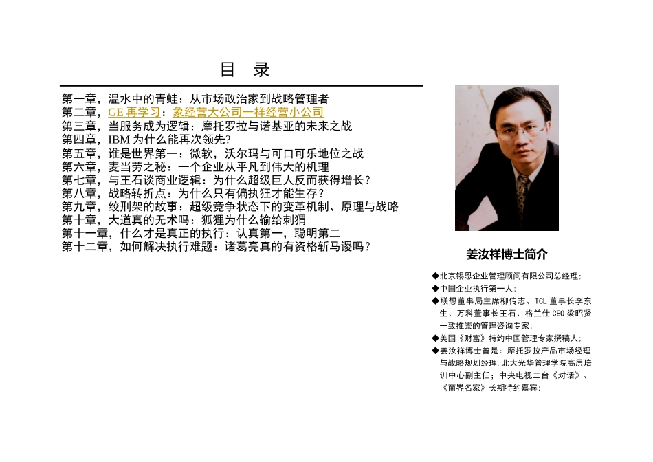 姜博士专题讲座--《财富》_第2页