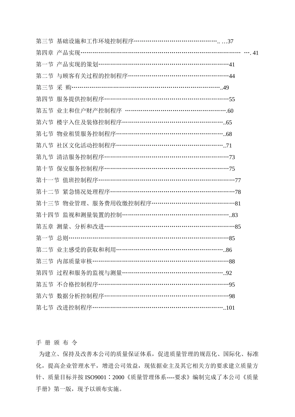 千亿物业管理公司质量体系_第2页