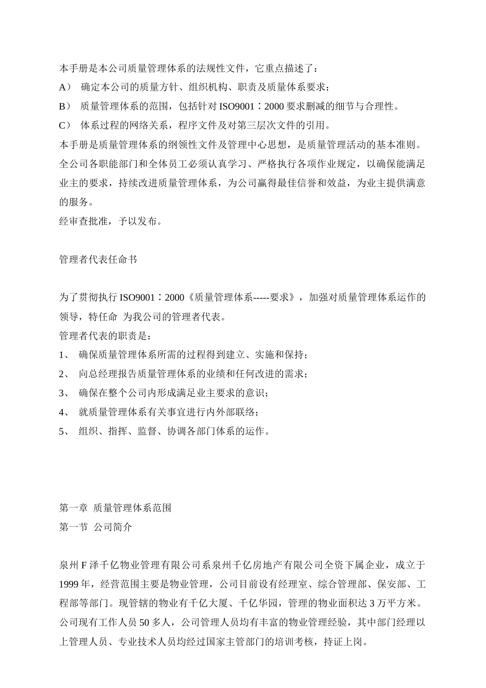 千亿物业管理公司质量体系_第3页
