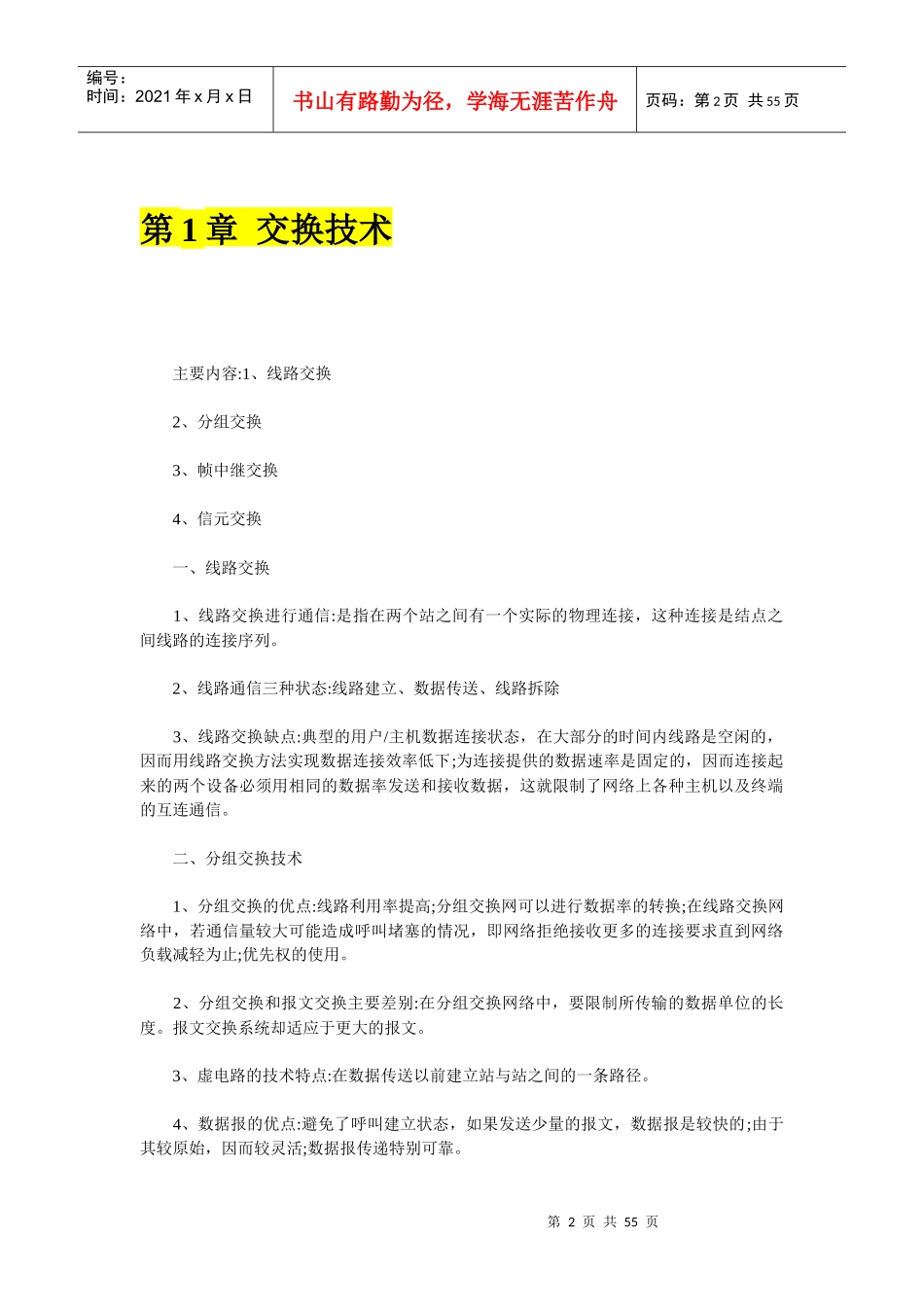 网络工程师学习笔记电子书_第2页