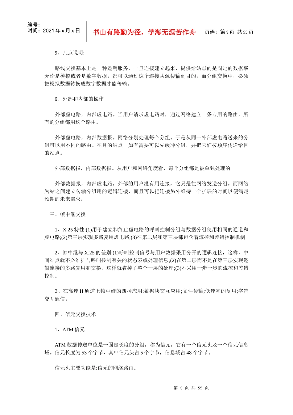 网络工程师学习笔记电子书_第3页