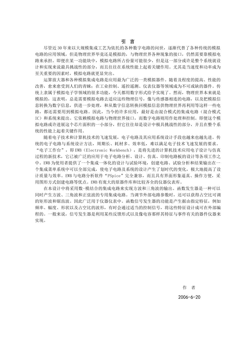 简易函数信号发生器的设计--三角波[1]_第1页