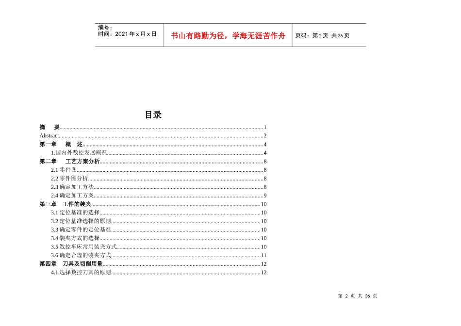 轴类零件数控车削工艺分析及数控加工编程_机械专业毕业_第3页
