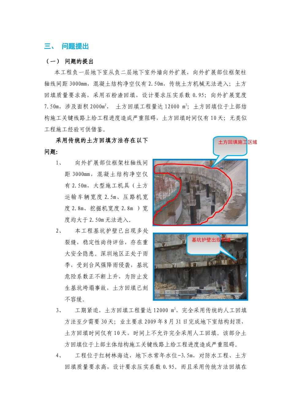 局有限公司深圳分公司深圳滨海医院土方回填技术QC小组_第3页