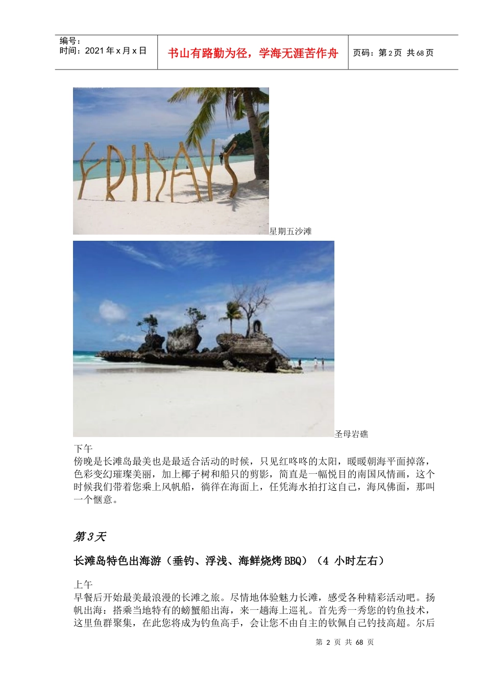 菲律宾长滩旅游攻略_第2页